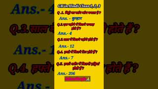 🤓🤡🤗GK in Hindi Class 1, 2, 3 | December 15, 2023 | General Knowledge For Kids | Quiz For Kids | kids