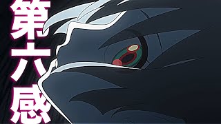 【複合MAD】第六感