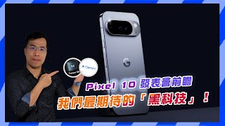 Pixel 10 launch preview: Tensor G5, AI innovations, and the tech we're most excited about!