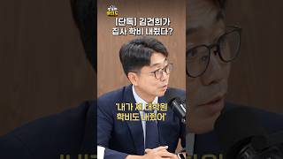 김건희가 집사 김예성 학비 내줬다?ㅣ#심인보 #뉴스타파 #집사게이트