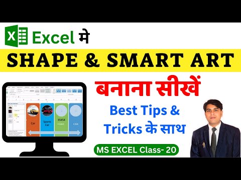 Advance Excel Class  20 | Shape & Smart Art | IACT Computer