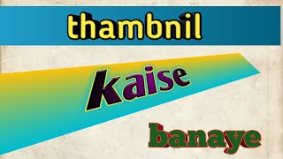 YouTube thumbnil kaise banaye video 2020 | pixellab se thumbnail kaise banaye