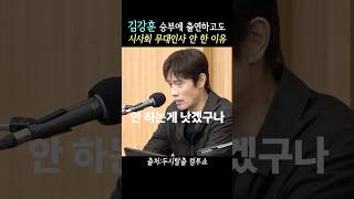 김강훈 승부에 출연하고도 무대인사 같이 안 한 이유