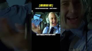 號稱最安全的飛機，卻被雷電擊中。電影《撞機》