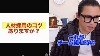 人材採用のコツはありますか？#shorts