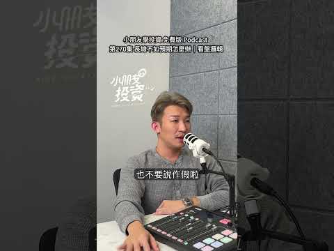 內外盤5檔價量是否能看出買盤？ #小朋友學投資 #股票