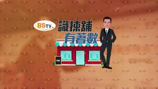【識揀舖・有著數】佐敦官涌街
