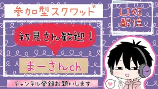 スクワット参加型ライブ配信(夜勤明けにて少し）