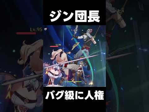 【原神】ジン団長がバグ急に人権キャラになった模様【攻略解説】#shorts  #げんしん #原神 #genshinimpact　マーヴィカ