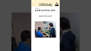 26살 롤 마스터의 중소 생산직