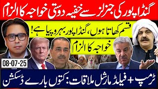 Gandapur’s Secret Ties with Generals? | Khawaja’s Explosive Claim | Trump–Field Marshal Talk Dogs?