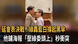 立院搶位戰！ 白營鋪海報「壓綠委頭上」  雙方爆衝突－民視新聞