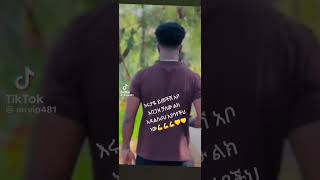 #duet #habesha #music #film #abelbirhanuየወይኗ #ethiopianmusic #habeshamusic #love