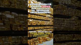 7月28日报道，NASA发现一颗富含黄金小行星，所含金属估值5.53亿亿元人民币，全球每人可分6912亿元，专家：可能对全球经济造成灾难性冲击，通货膨胀和物价飙升（快科技 红星新闻）