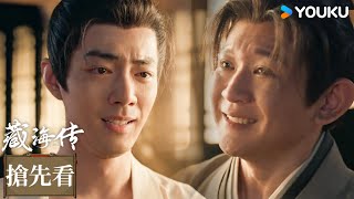 【搶先看09】綁架藏海的人是觀風！相認瞬間兩人哭成一團😭 | 藏海傳 Legend of Zang Hai | 肖戰 / 張婧儀 | 古裝 | 優酷台灣 YOUKU TAIWAN