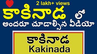 kakinada an emotional bonding !