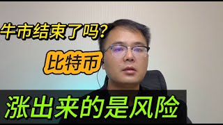 牛市熊市周而复始，我们如何才能不当韭菜？【第48期】