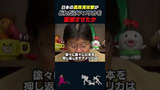 [Okada Toshio] 3 Historical Events that Changed America Overnight [Okada Toshio Cutouts] #shorts