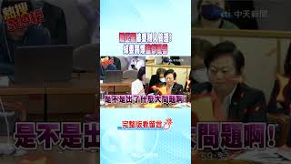 #shorts 矯正署被受刑人管理? 綠委踢爆"監獄風雲" @中天新聞CtiNews