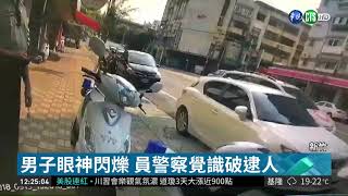 詐騙車手提領贓款 竟申請警護鈔 | 華視新聞 20181102