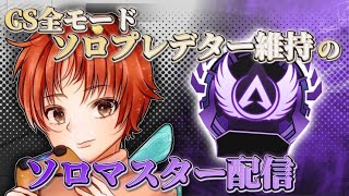 PC版ソロマス企画いってみよー！（間に合うかな...ｗ）！！！！！！！【APEXLEGENDS】