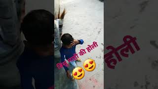 अंकल आप के रंग लगा दू "Bisu ki holi 🥳🥳🥰