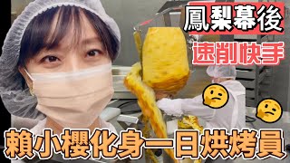 【#賴小櫻 削鳳手】鳳梨很難削常被扎到 痛啊！削鳳梨快手 原來是「這」 @cti001