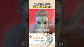 【布長布短】從光頭到長髮！布袋戲和尚的驚人黑科技💇‍♂️#霹靂布袋戲 #布袋戲 #金光布袋戲
