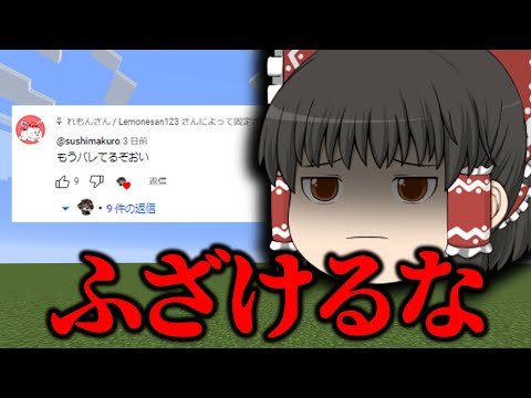 【Minecraft】 おい、すしまくろ。 ふざけるな  【らるきるパロディ】