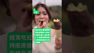 改善皮膚的高抗氧化食物 #健康就好