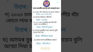 Assam police previous year question paper