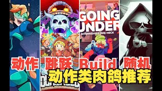 10款好玩上头的动作类roguelike游戏推荐-action-roguelike