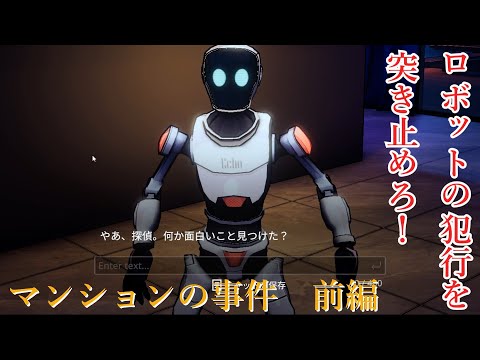 【Uncover the Smoking Gun】ロボット工学3原則どこ行った？part1【ゆっくり実況】