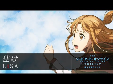 【Yu-ke by LiSA】Sword Art Online: Progressive (Movie) - Theme Song『ENG Sub』