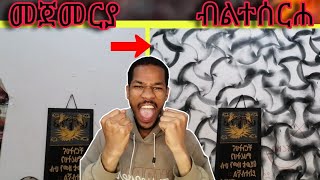 🔴ተመስገን studio ቀይረያ Nathall_OJ #tigray #hidmona #gereemun