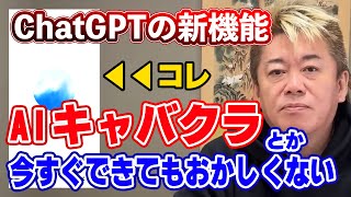 ChatGPTのリアルタイム音声会話がすごい | ホリエモンAIに聞いてみた