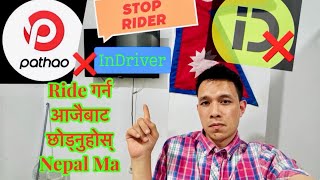 नेपालमा Pathao र inDriver Riding गर्दा खतरा! आजै छोड्नुस्! || Stop online Bike Riding in Nepal