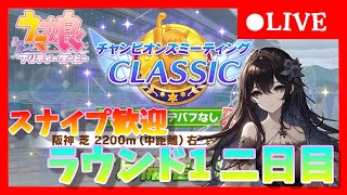 【ウマ娘】今日は何勝できるか！中距離チャンミラウンド1二日目行くぞ ＃414