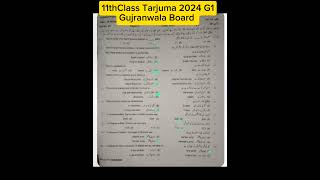 11thClass | Gujranwala Board | Tarjuma Quran | 2024 | Morning Time | Group 1 | Paper