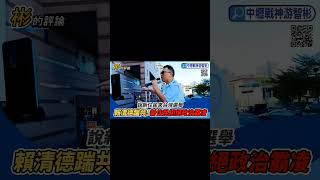 反對政治霸凌新住民 賴清德出來面對！ #游智彬 #新住民 #賴清德
