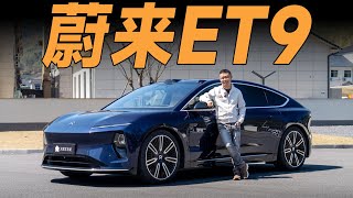 NIO蔚来ET9，老板的新车，优雅~【YYP车评】