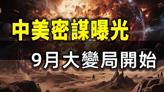September Game Changer! 90% Don't Know What China & US Are Really Plotting
