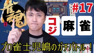 [Live commentary] Professional mahjong player Kojima tries his hand at the online mahjong game Ja...