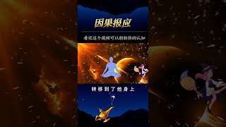 因果報應