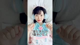 【寝たきり】1番辛いことは⁉︎#脳脊髄液減少症