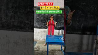#bpscteacher #bpsctre3 #bpsctre #viralvideo #viralshort #trending #reels #love #motivation #bihar