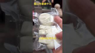 20240804農曆七月初一 #鬼門開 #龍山寺 #中元普渡      單手抓飛鳥 邊拍邊接抛丟的供品 夠神吧！