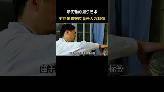 优雅的屠杀艺术，不料蝴蝶效应竟是人为制造