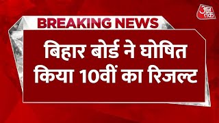 Bihar Board 10th Result 2025 || बिहार बोर्ड मैट्रिक रिजल्ट हुआ घोषित🔥|| Bihar Board Matric Result