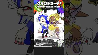 【ピッタリ止めるゲーム】グランドフェスコーデ【スプラ3】【すりみ連合】 #shorts #splatoon3 #スプラ3 #手描きアニメ #ぴったり止めて #ヌラネバセブン #タイムトライブ